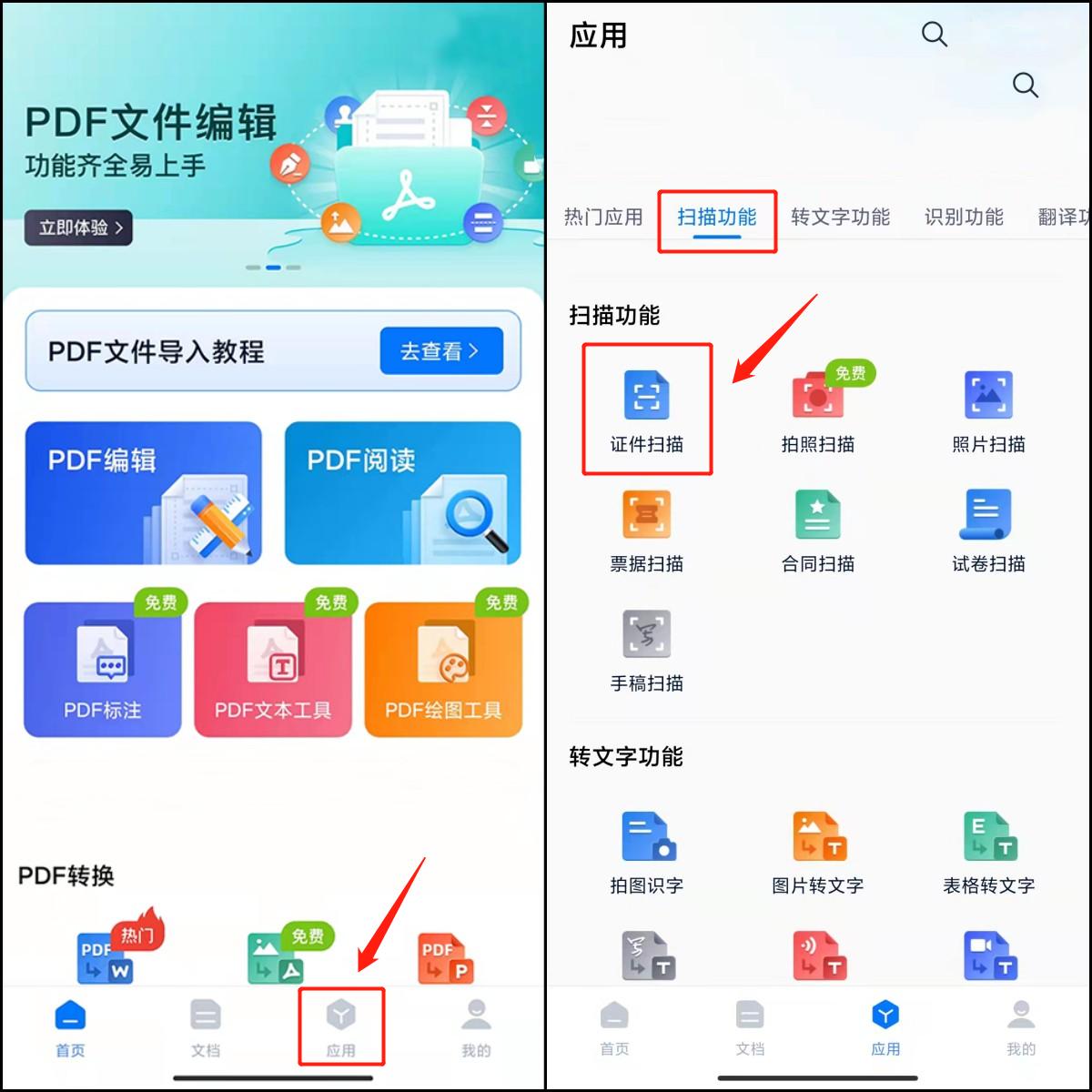 手机扫描成pdf免费软件,手机扫描照片软件哪个好用