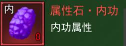 热血江湖手游：（游戏进阶攻略）关于属性石的二三事！