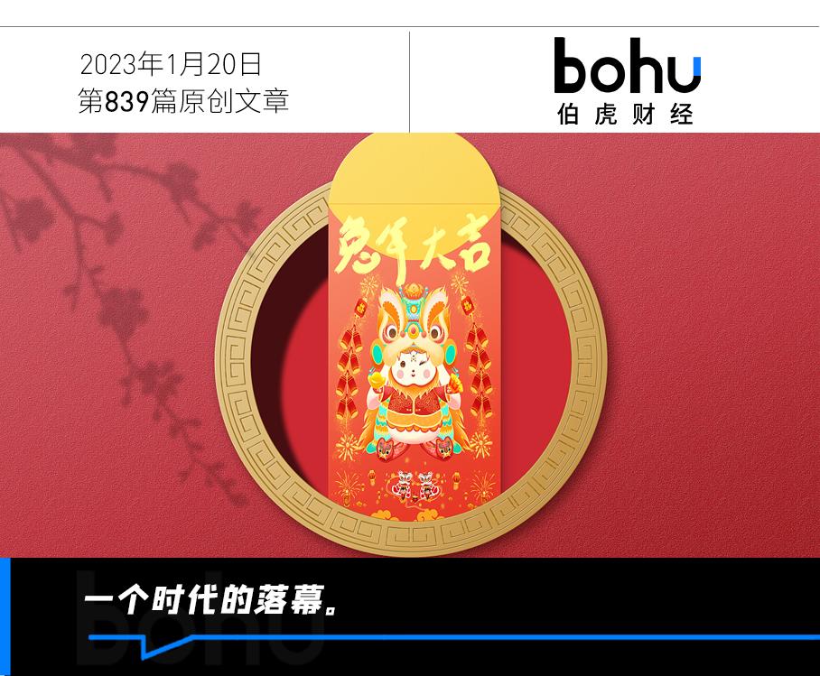 2023，被抛弃的春晚红包