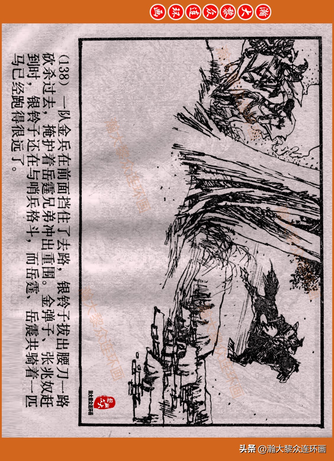 瀚大黎众连环画封神演义,瀚大黎众连环画将帅传奇