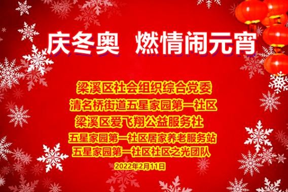 庆冬奥闹元宵视频,民俗活动闹元宵开心迎冬奥