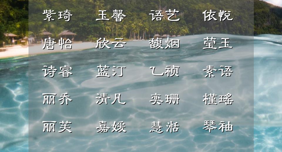 2022年最好听的女宝宝名字独特,2022年宝宝起名有意思