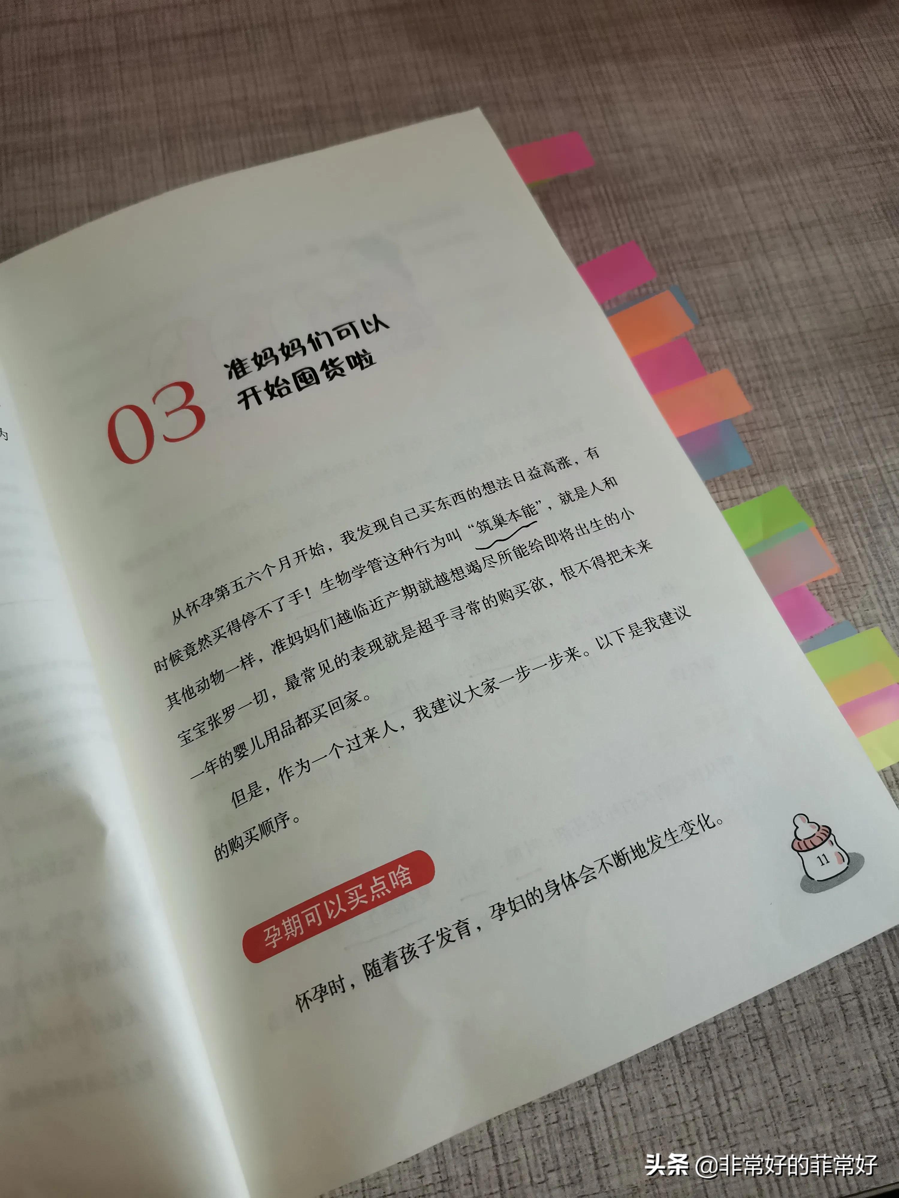 《新手妈妈头两年》:准妈妈们啥时候开始囤货?孕期买点啥?