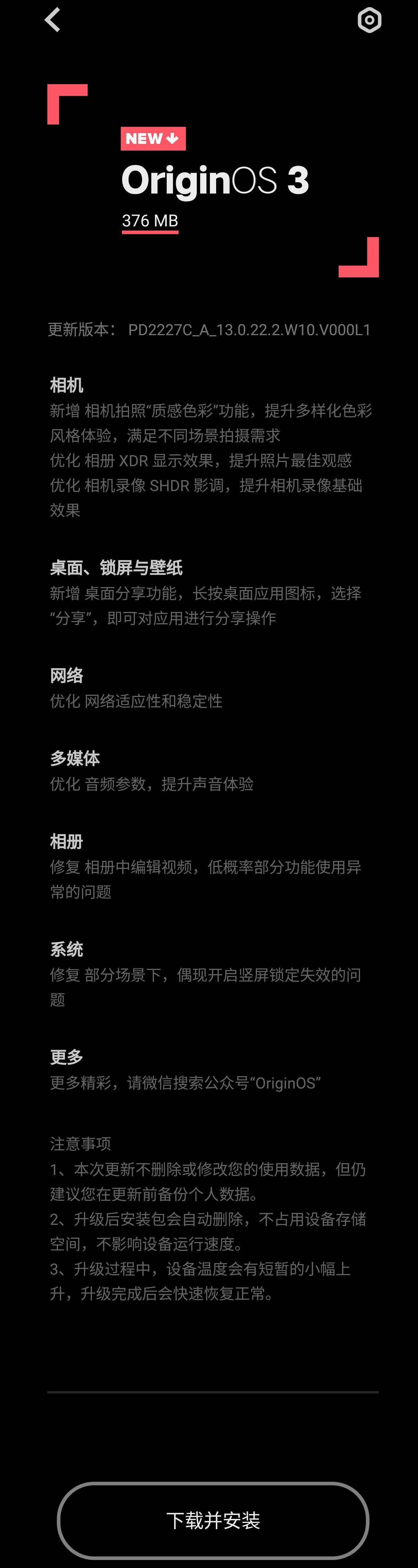 vivooriginocean新系统怎么切换,vivooriginos3升级教程