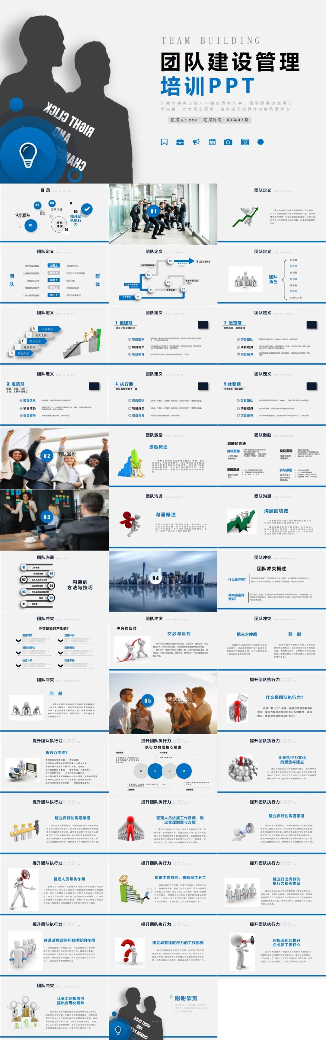 ppt团建方案模板,公司团建活动图片ppt展示