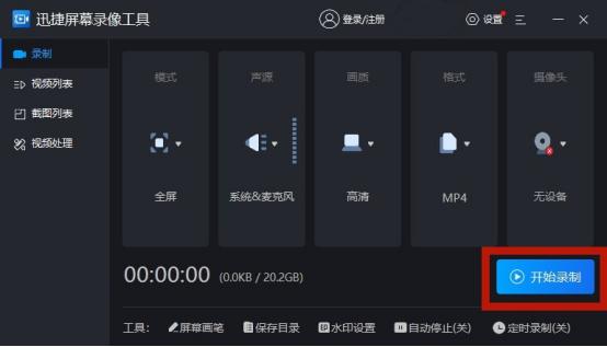 如何录制电脑屏幕视频带声音？分享三个实用方法