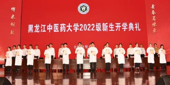黑龙江中医药大学开学了吗,黑龙江中医药大学开学典礼