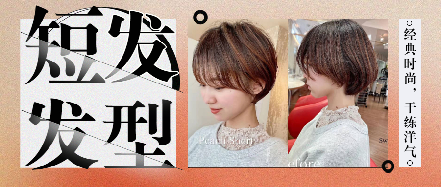 短发剪怎么样的好看,自然蓬松有层次感的短发怎么剪