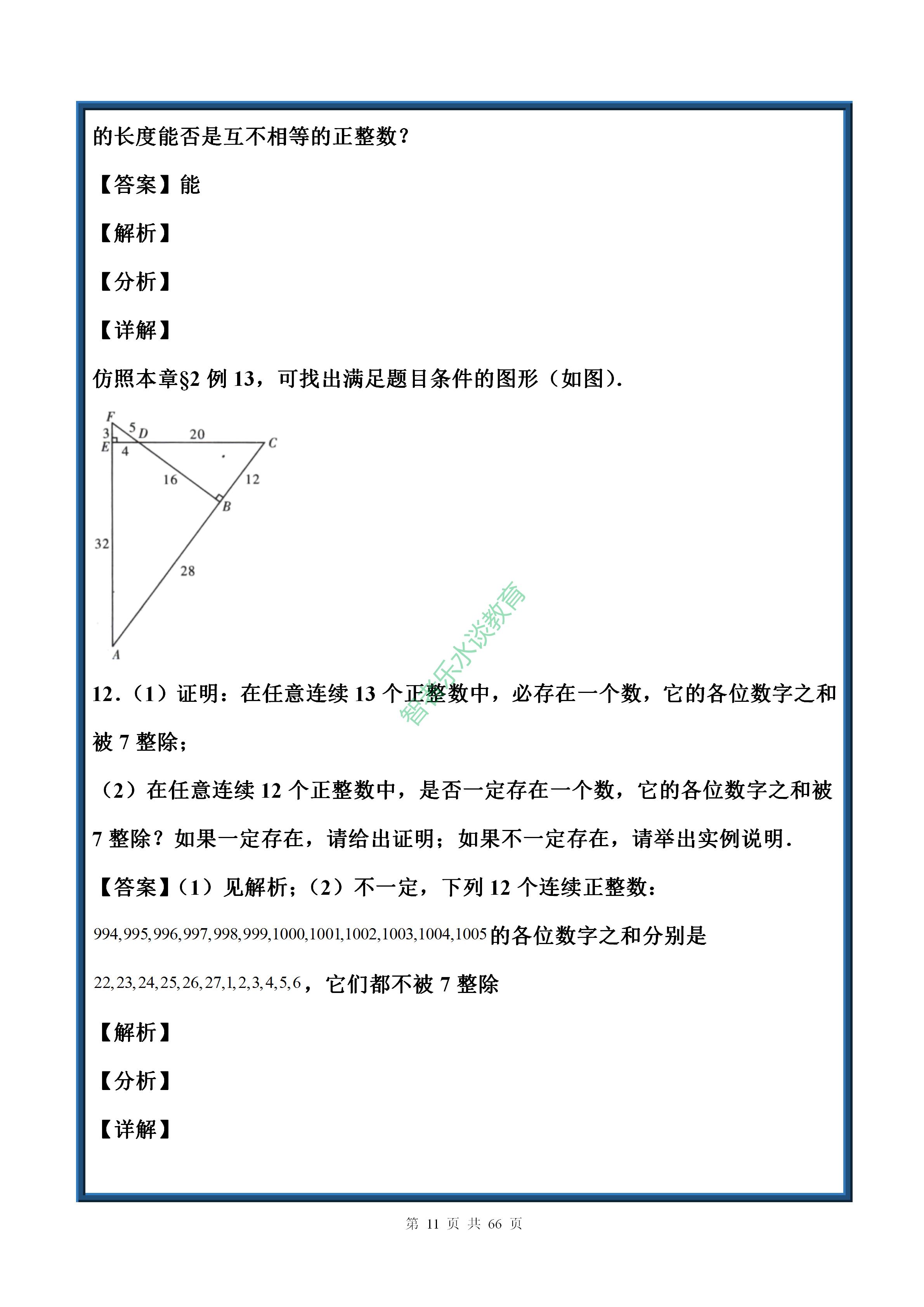 中考数学实数基础题讲解,七年级下册数学沪科版实数拔高题
