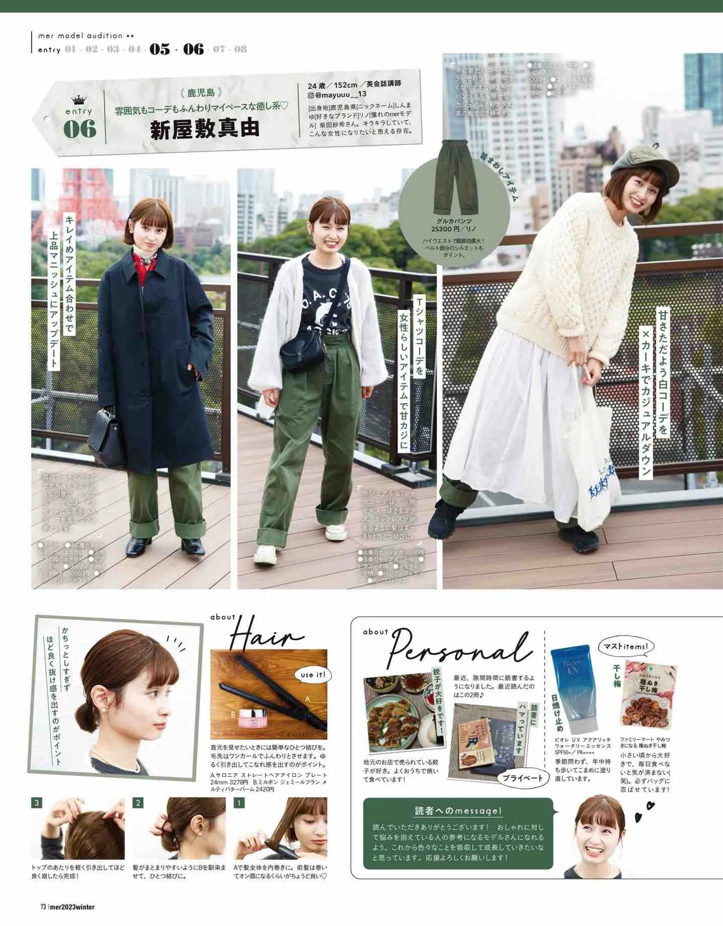 日本时尚杂志《mer》2023冬季号