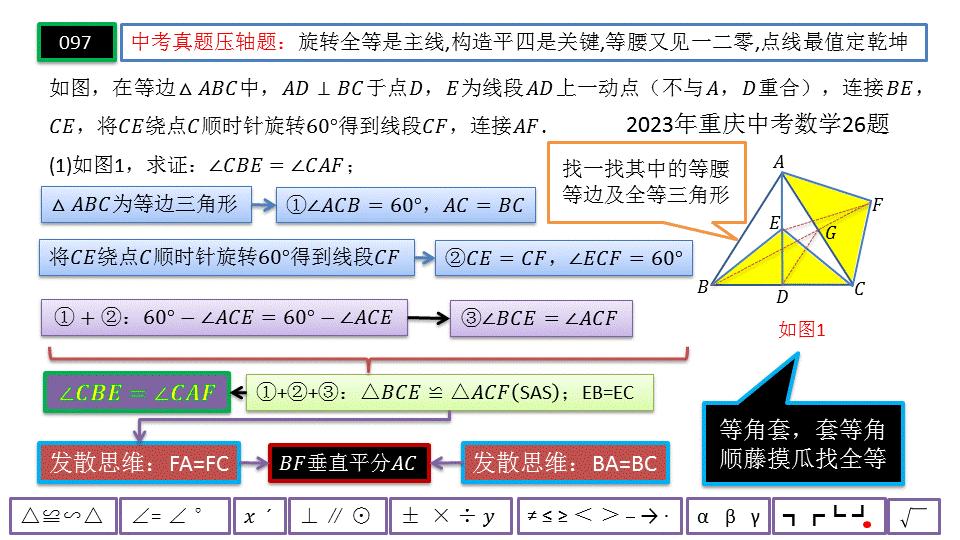 几何图形压轴题解题技巧,2022年中考数学几何压轴题讲解