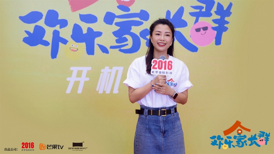 《欢乐家长群》在京开机聚焦亲子双向成长巧议教育新课题