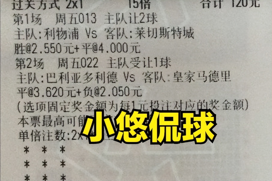 足球竞彩利物浦vs曼彻斯特,利物浦vs莱切斯特中奖率高竞彩票