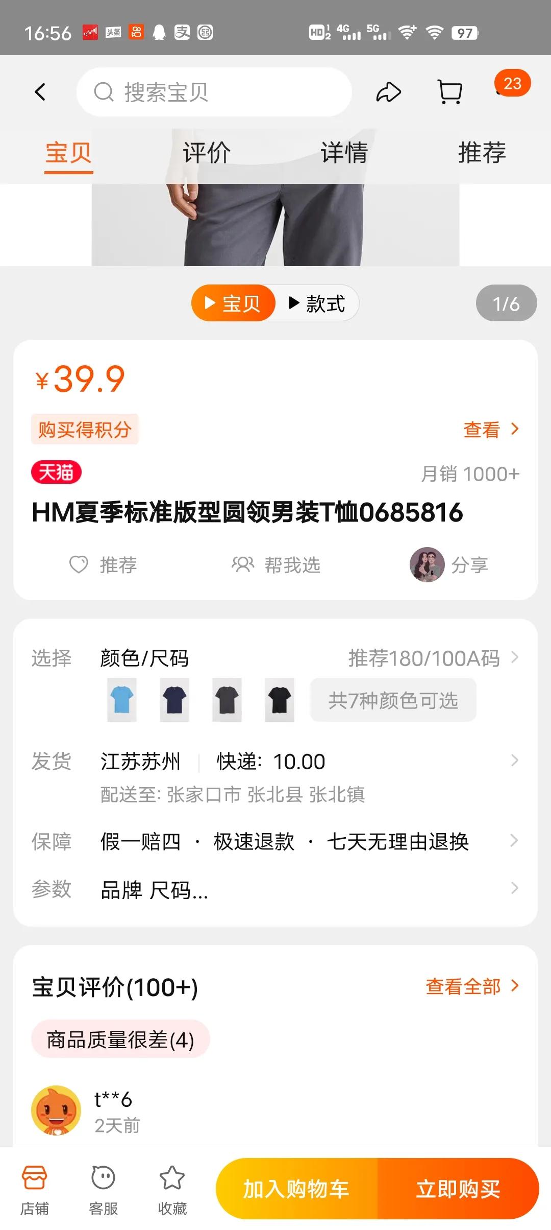 hm天猫上线,hm天猫