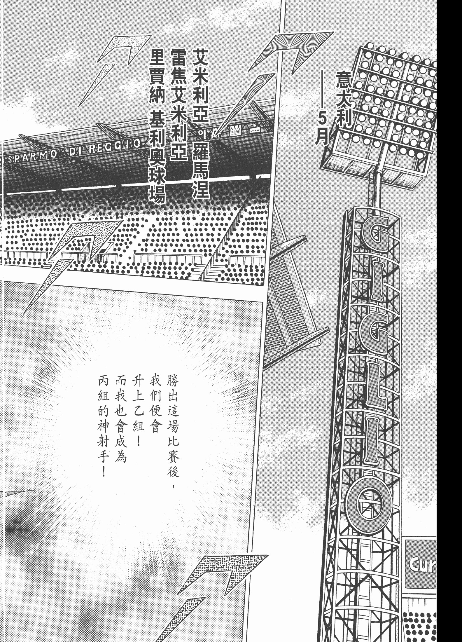 足球小將.GOLDEN-23卷008下