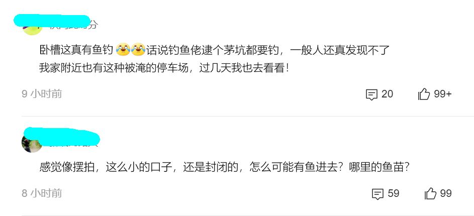 废弃停车场变鱼塘,深圳车库积水变鱼塘