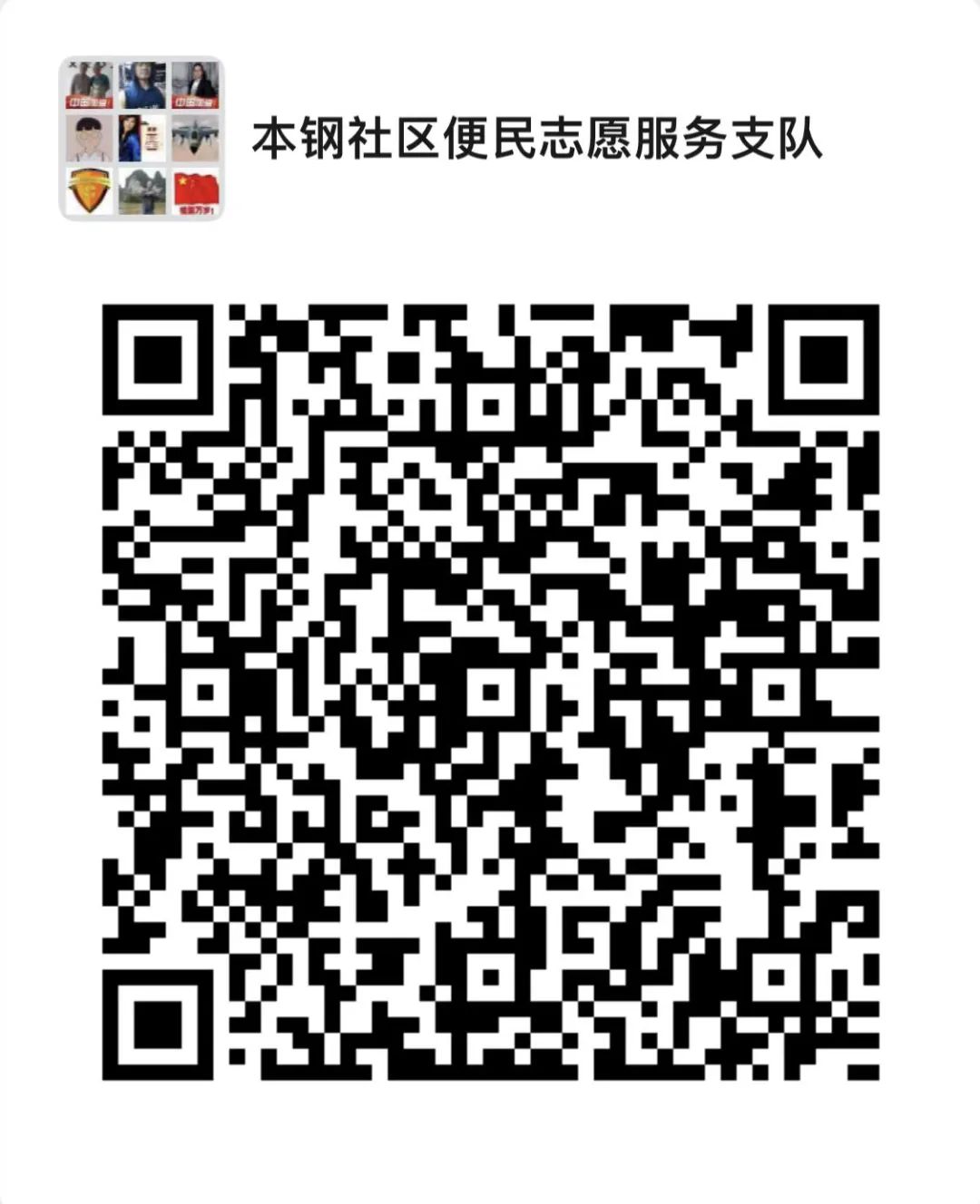 本钢志愿者招募令