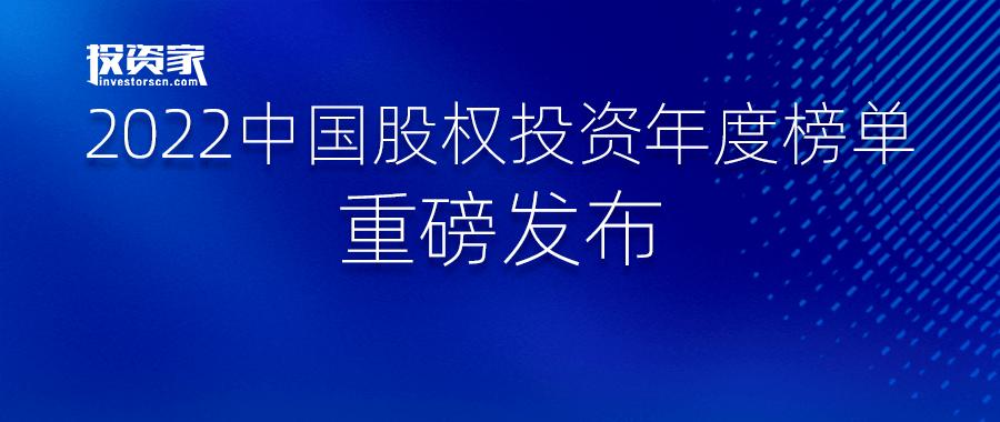 中国股权投资公司峰会,中国股权投资年度论坛