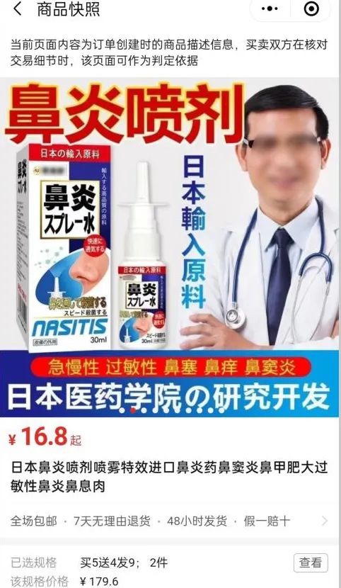 网购鼻炎“特效药”不是药？退一赔十！