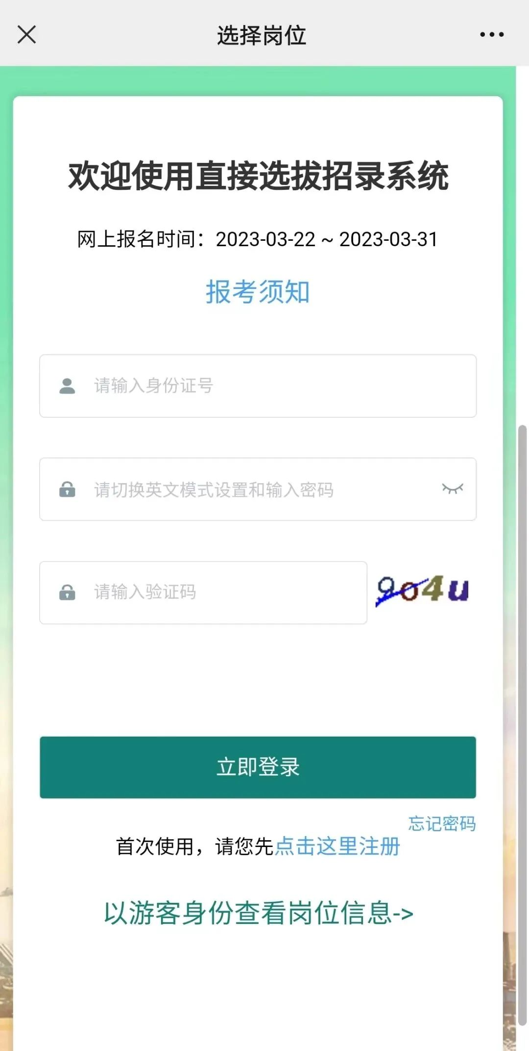 报名入口及职位表,岗位考试报名时间一览表