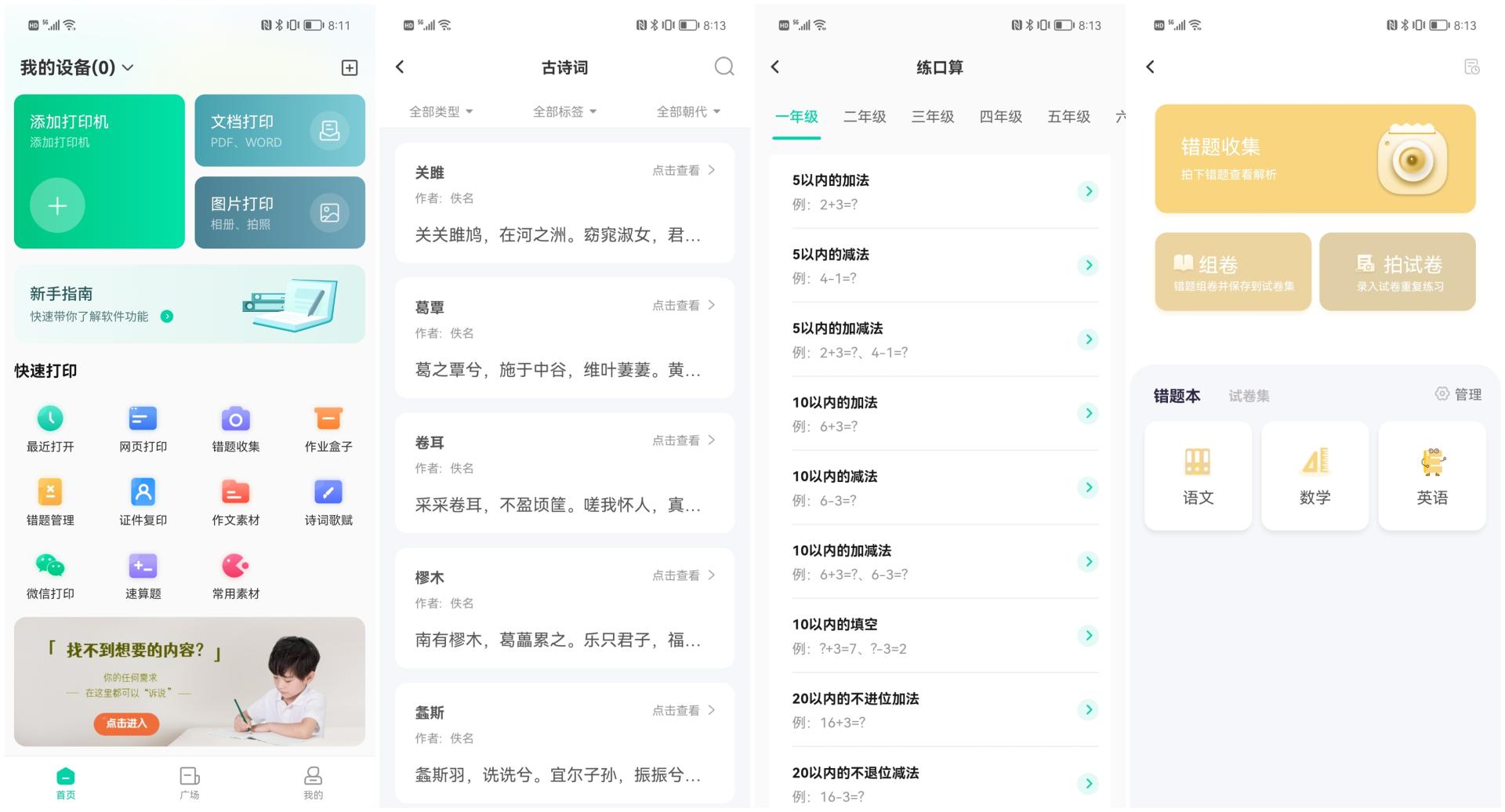 汉印打印机鸿蒙版打印机重置,鸿蒙汉印打印机