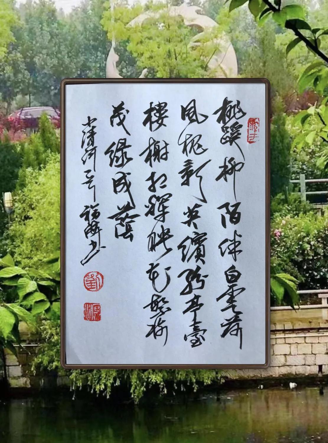 漫步吟咏“小清河”一一刘福海诗词书法作品欣赏