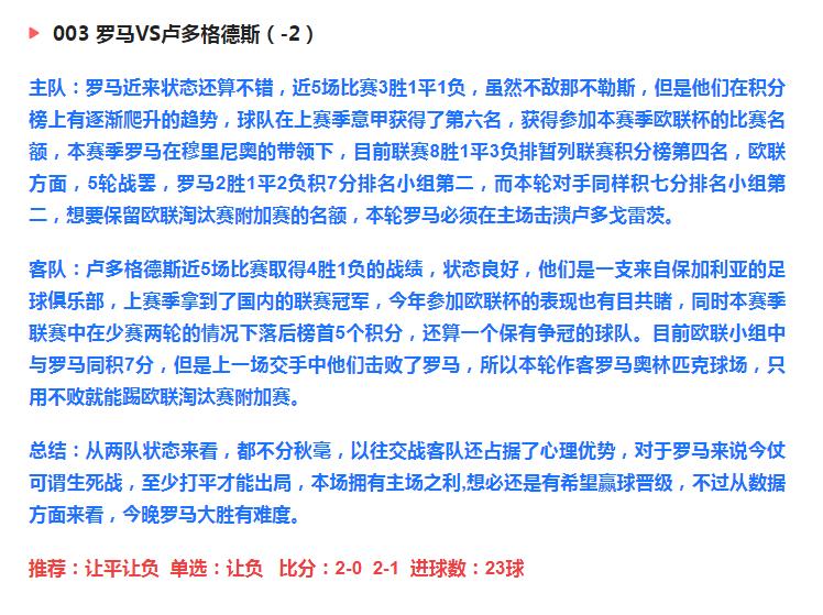 今日竞彩实单3串1推荐,3月11日竞彩实单推荐