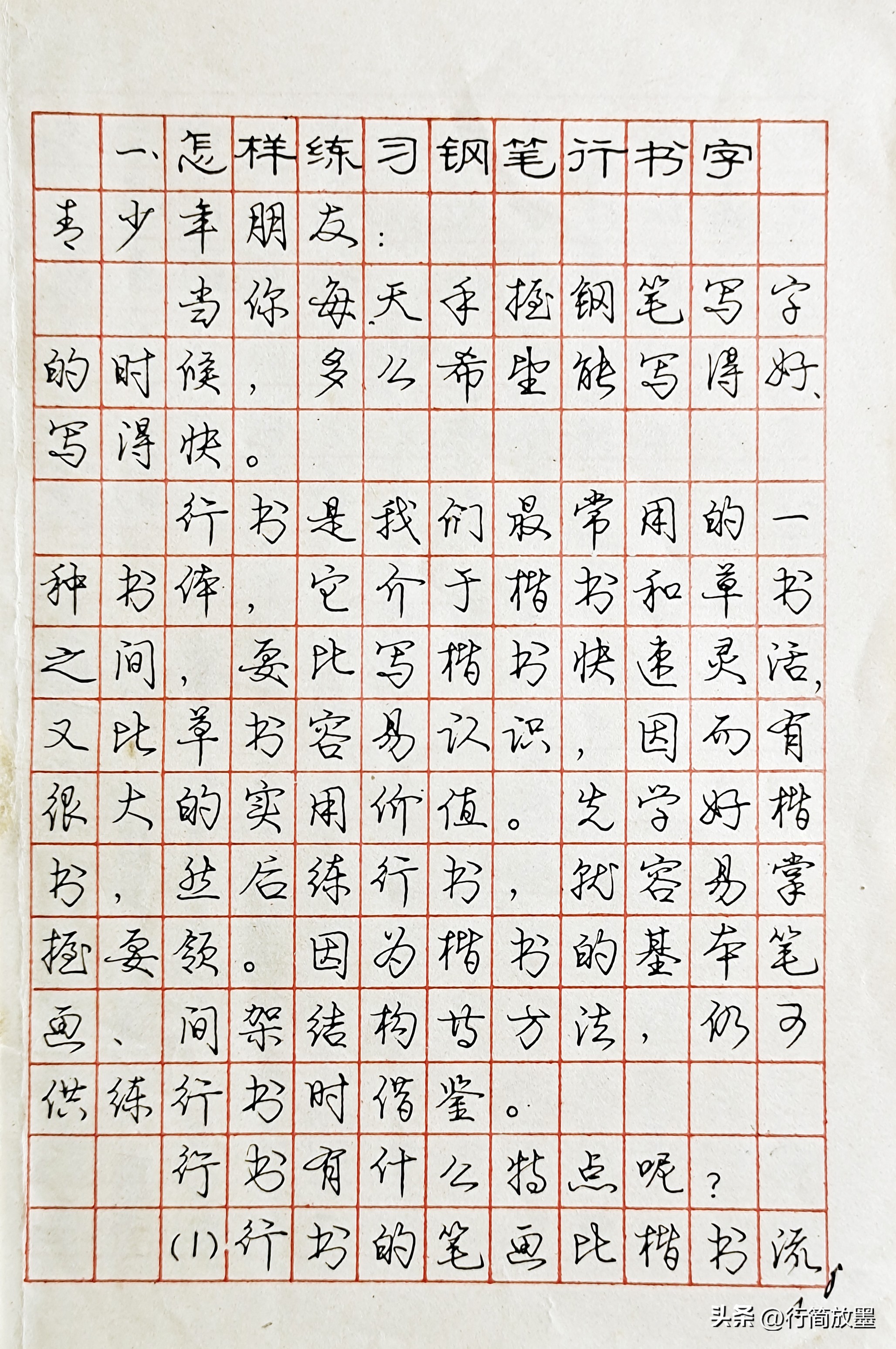 庞中华行书字帖3500常用字,庞中华行书字帖现在还有人练吗