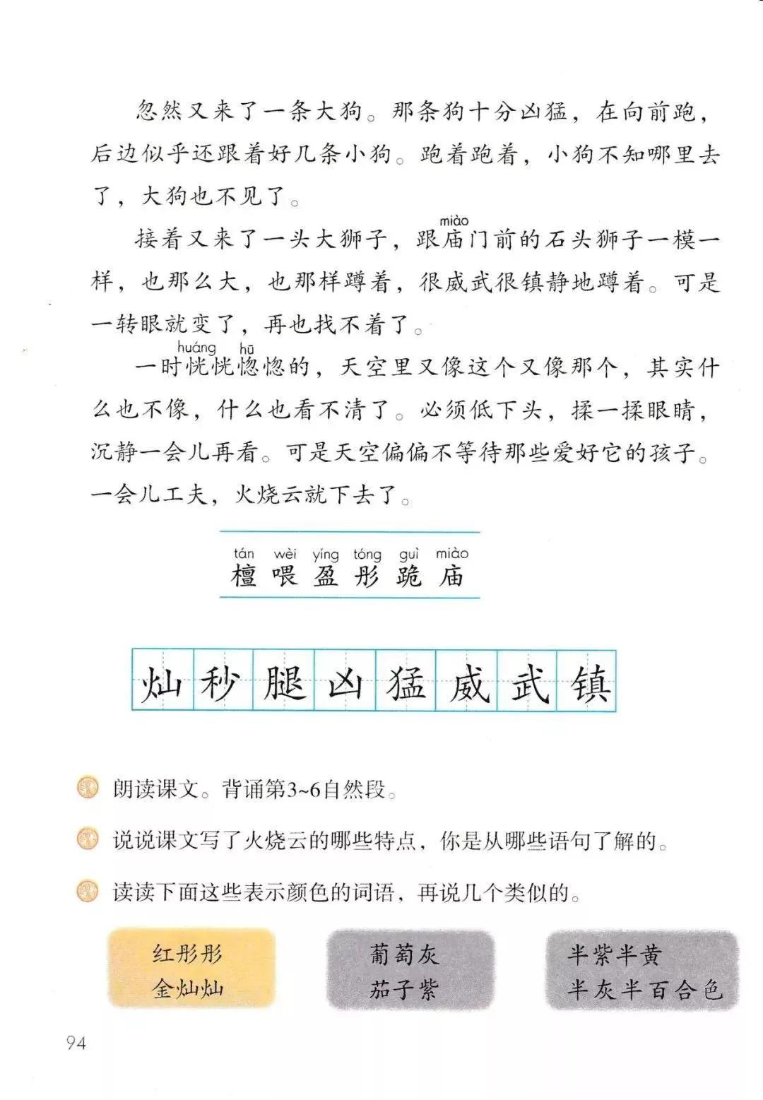 人教版小学语文三年级下册课本（电子版）寒假预习，快收藏
