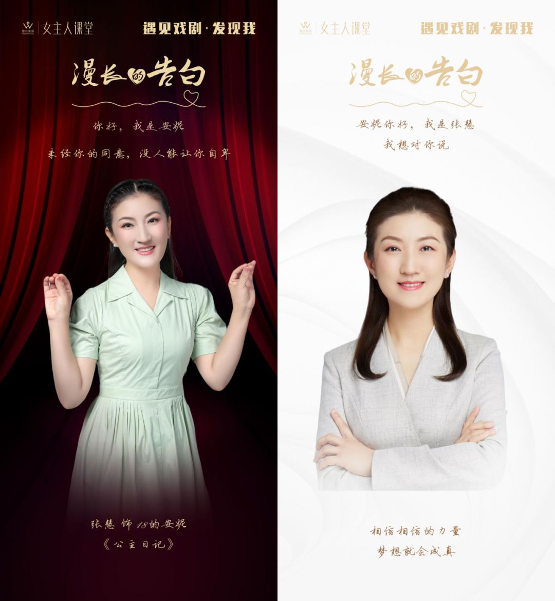 【精彩】女主人课堂2023年度大戏《漫长的告白》剧目回顾