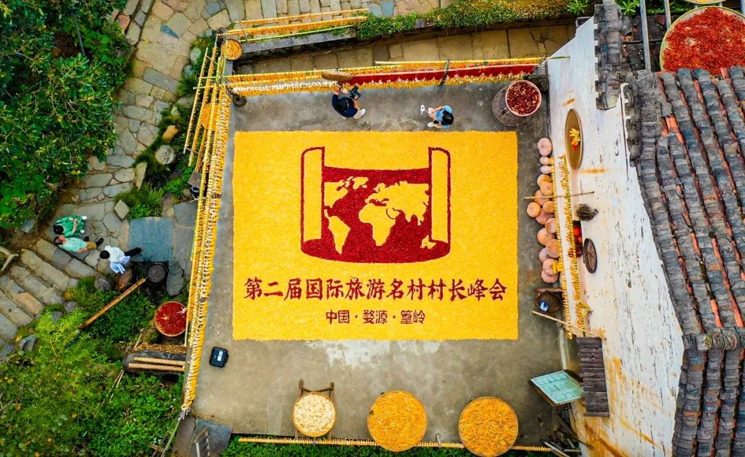 国际旅游村长峰会,第二届乡村旅游大会