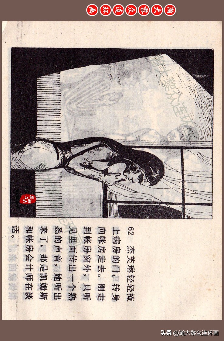 瀚大黎众连环画梅氏水浒故事,瀚大黎众连环画头号间谍生死录