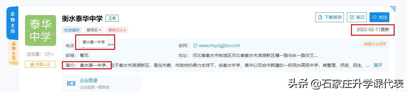 衡水中学为什么改为泰华中学,衡水一中改为泰华中学有什么影响