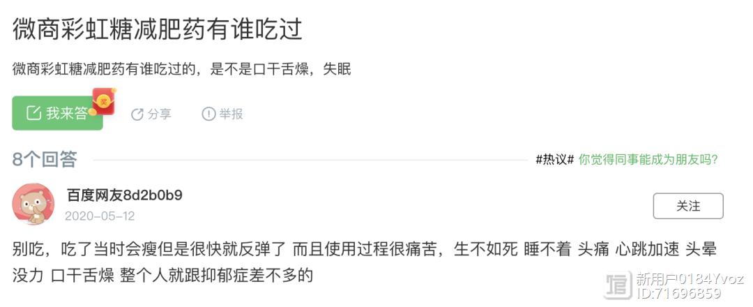 今天我一定要扒一扒“网红*肥药减**”