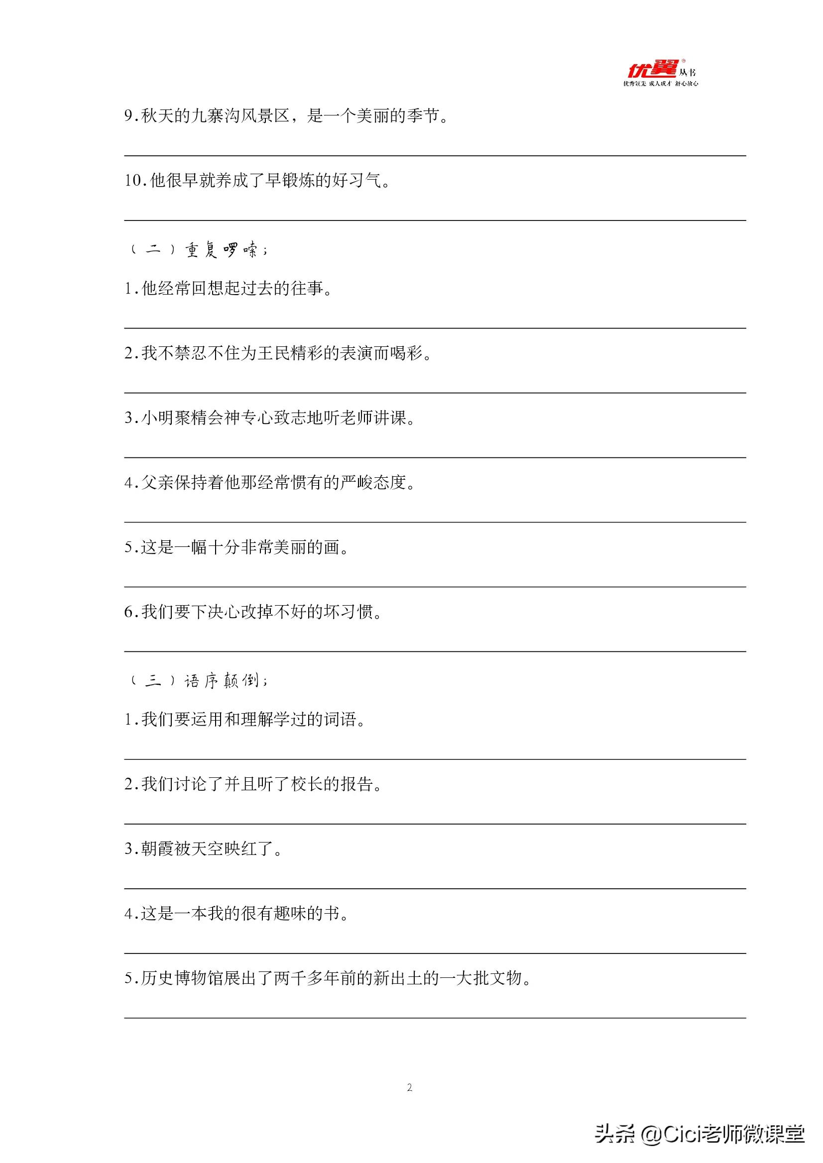 病句修改专项练习,病句修改专项练习及答案六年级