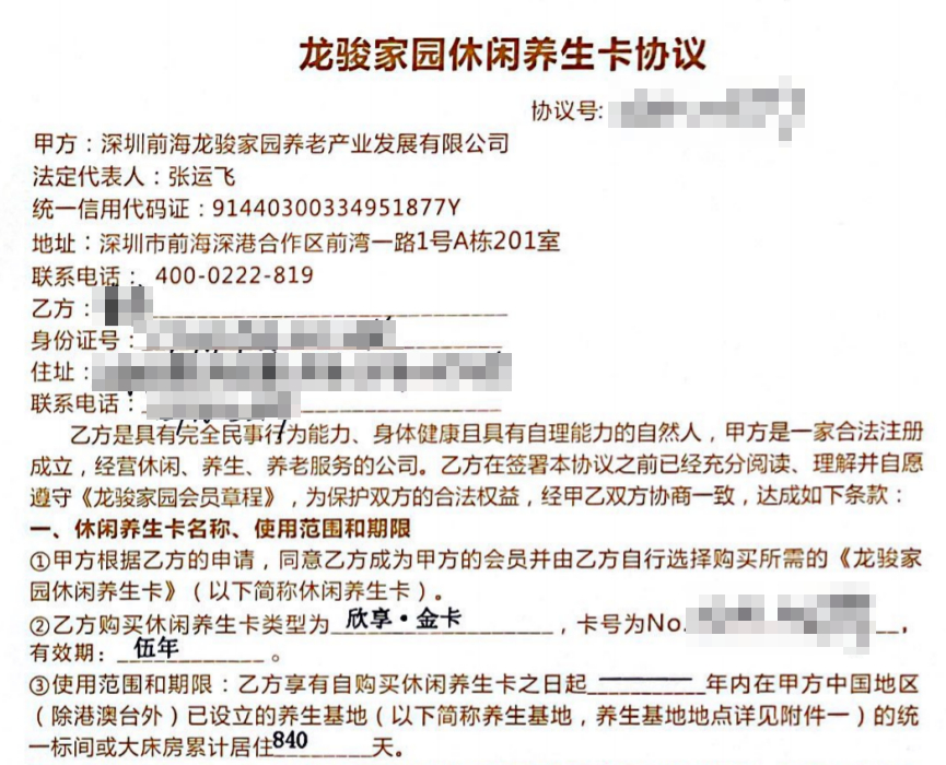 买休闲养生卡,70万元深深深套!70多岁上海阿婆,愁愁愁煞