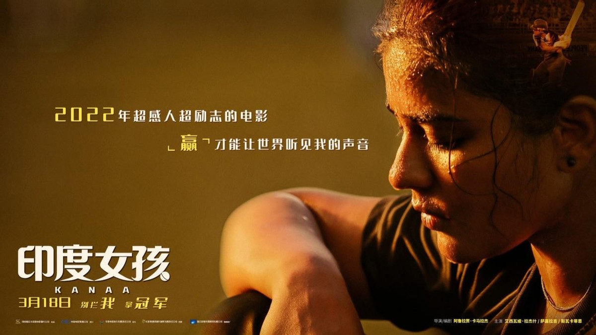 女性励志电影《印度女孩》即将上映：看贫民女孩如何逆袭