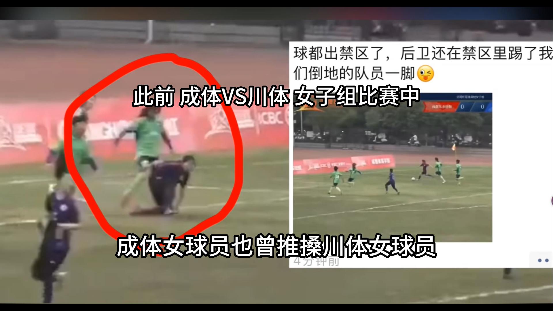 四川大学踢足球被打校方处理,成体球员殴打川大球员官方介入