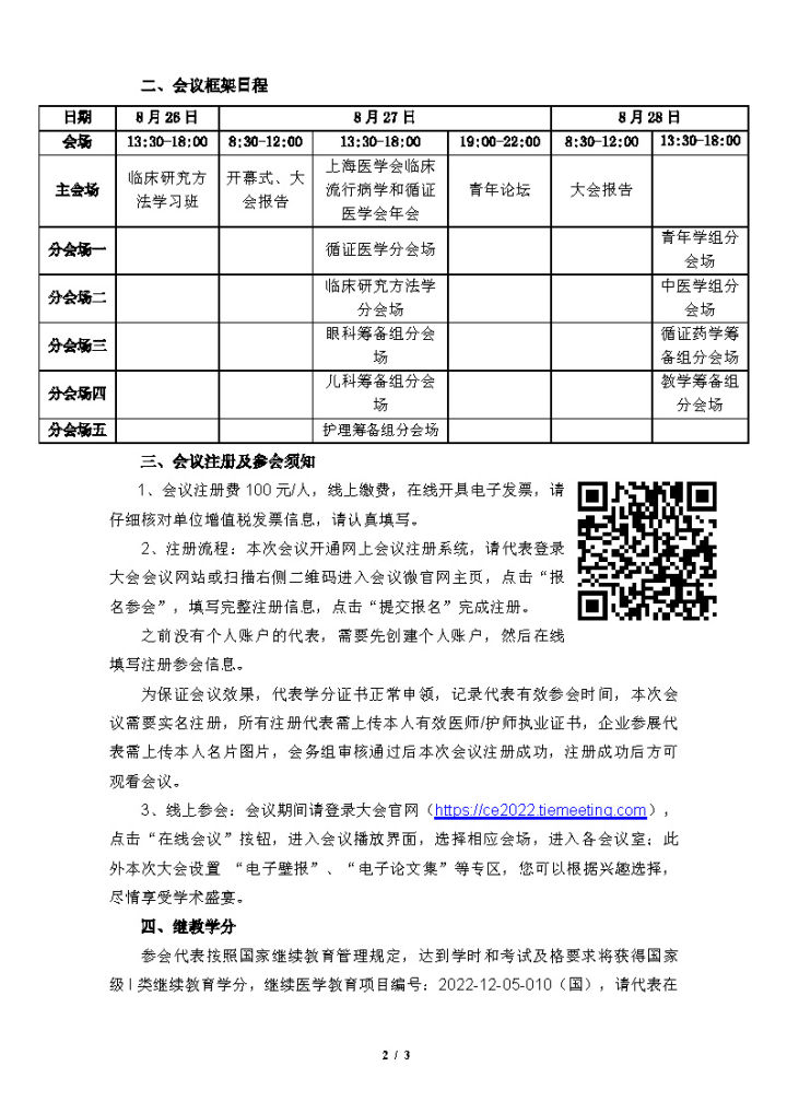 临床流行病学与循证医学会议2020,中华医学会检验医学分会会议回放