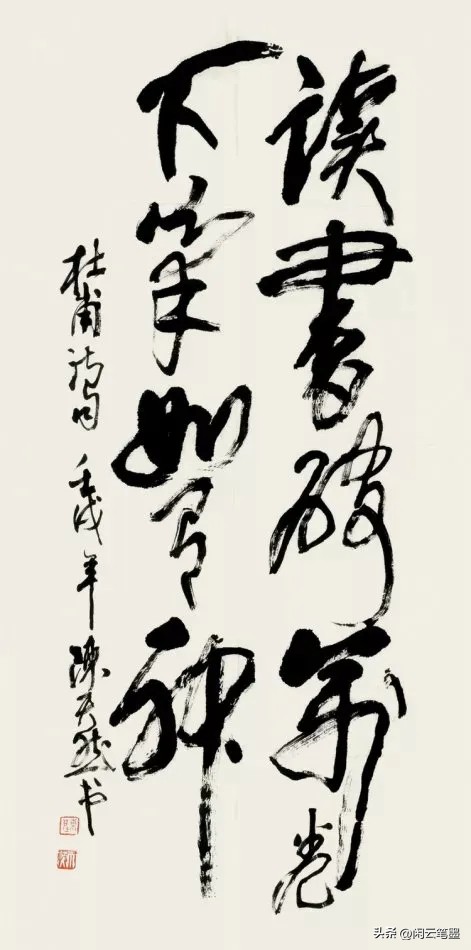 欧阳中石知行合一书法,杨再春欧阳中石等书法