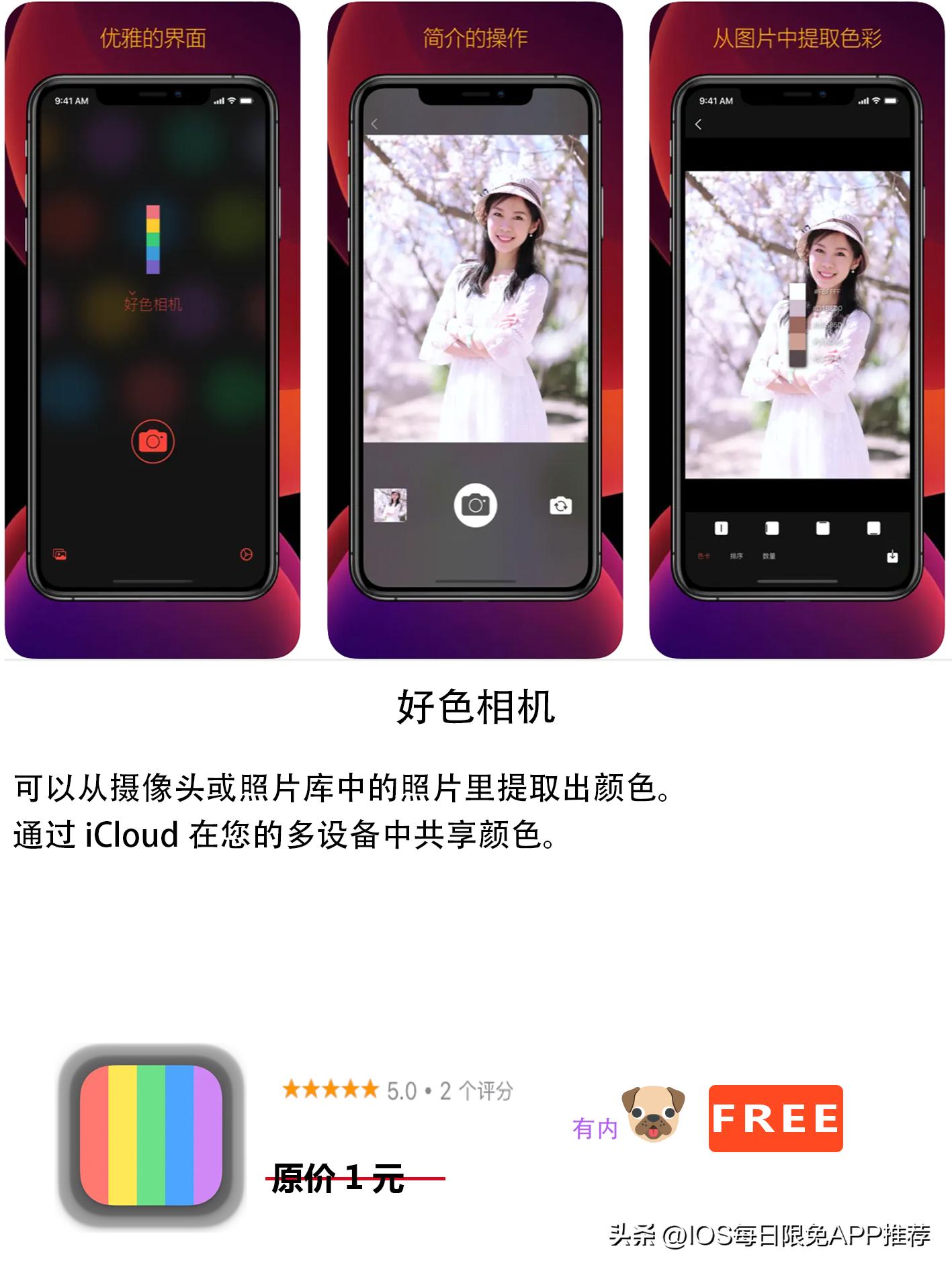 iosapp今日限免,iosappstore2021年限免资源