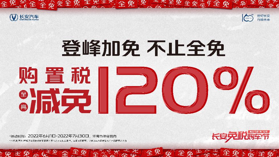 长安汽车购置税全免车型,长安汽车宣布购置税全免