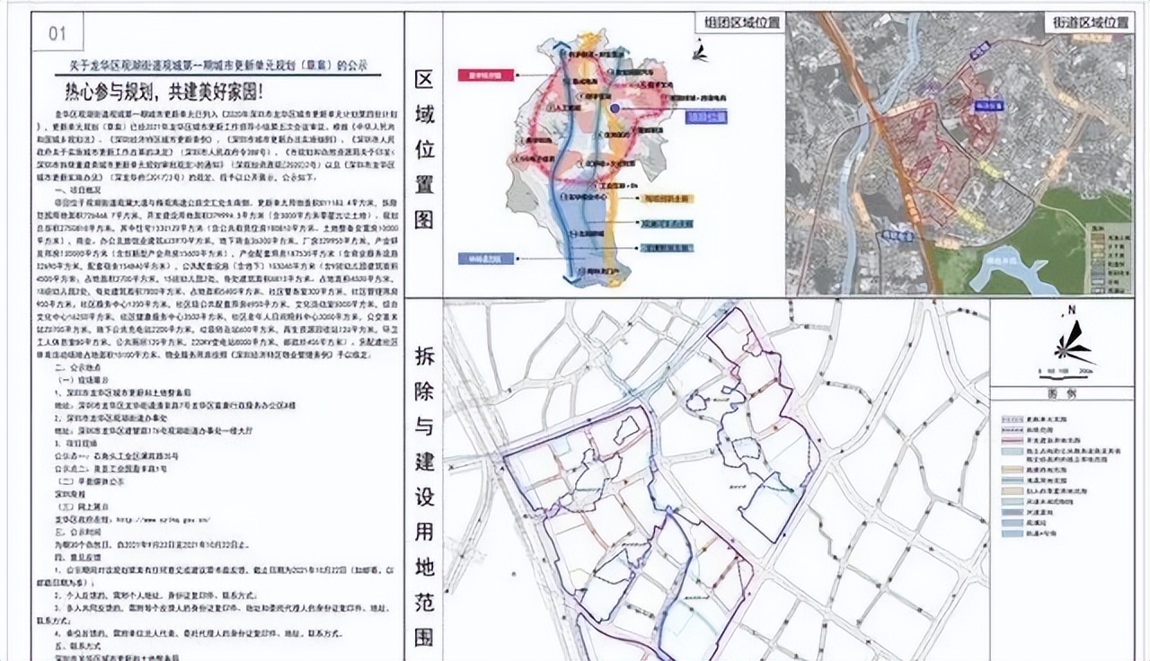 深圳观澜横坑鸿荣源旧改进度,观澜横坑鸿荣源旧改专项规划公示
