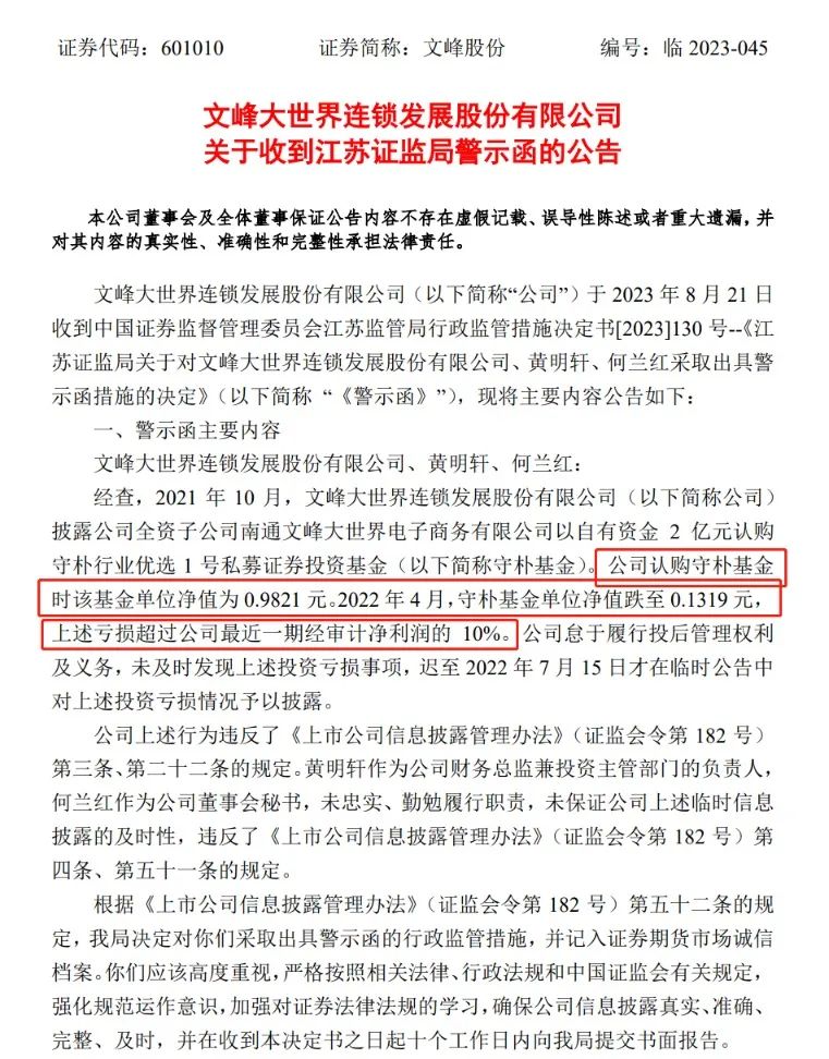 2个亿人间蒸发！文峰股份疑似主动踩雷当代系债券