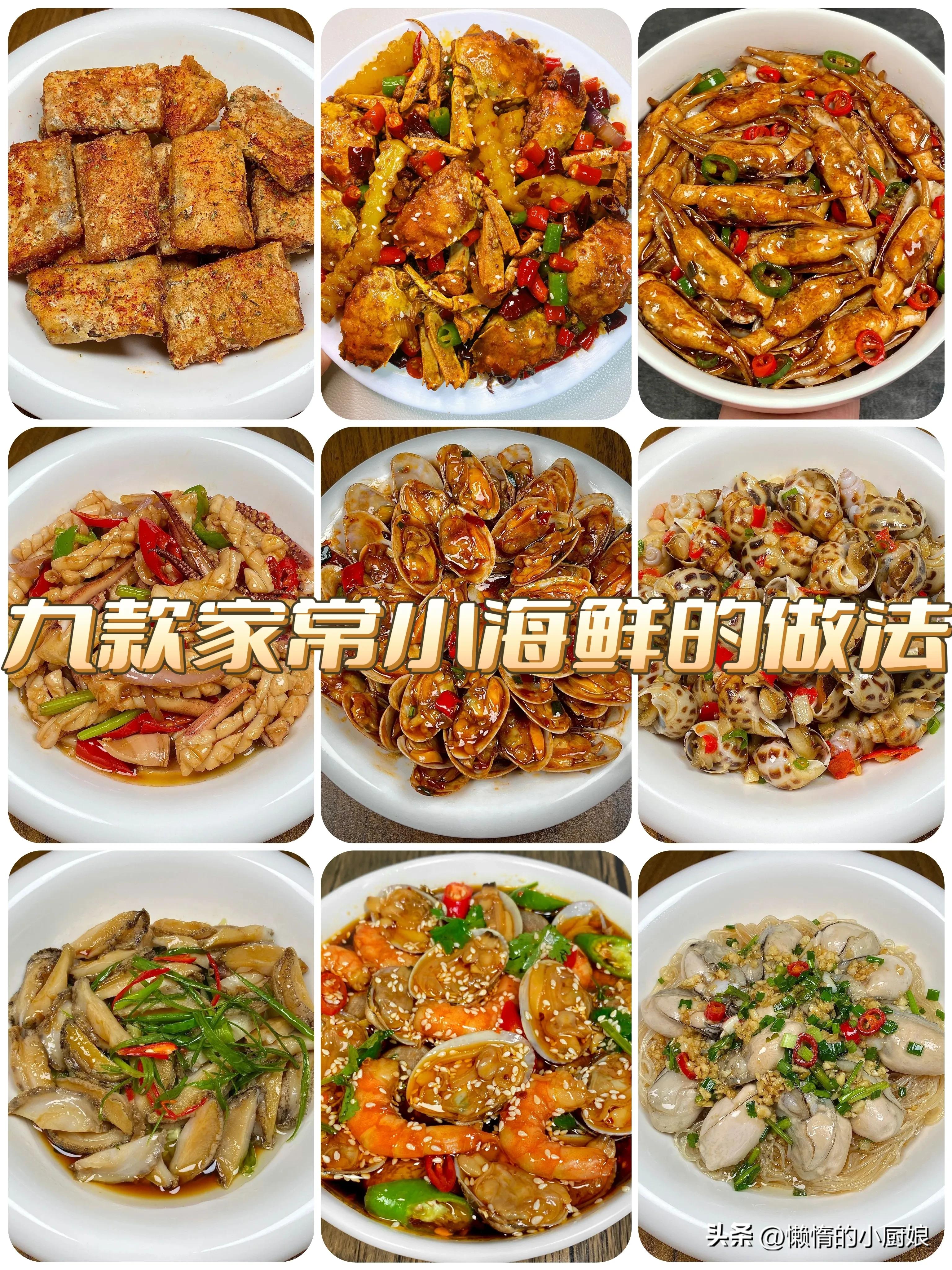 十大最好吃的海鲜菜谱,老百姓常吃的几种海鲜的家常做法