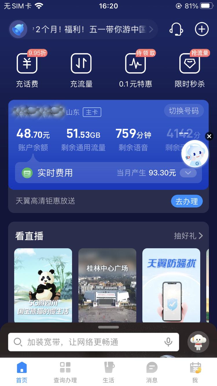 电信营业厅app用哪个,移动联通电信官方app
