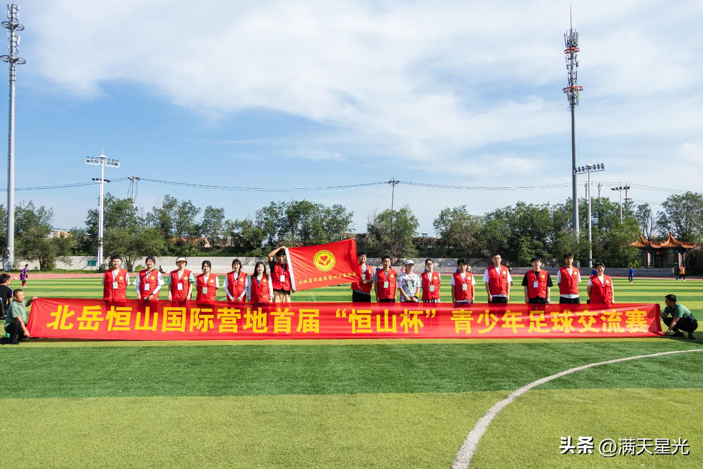 恒山杯足球邀请赛,大同恒山杯足球