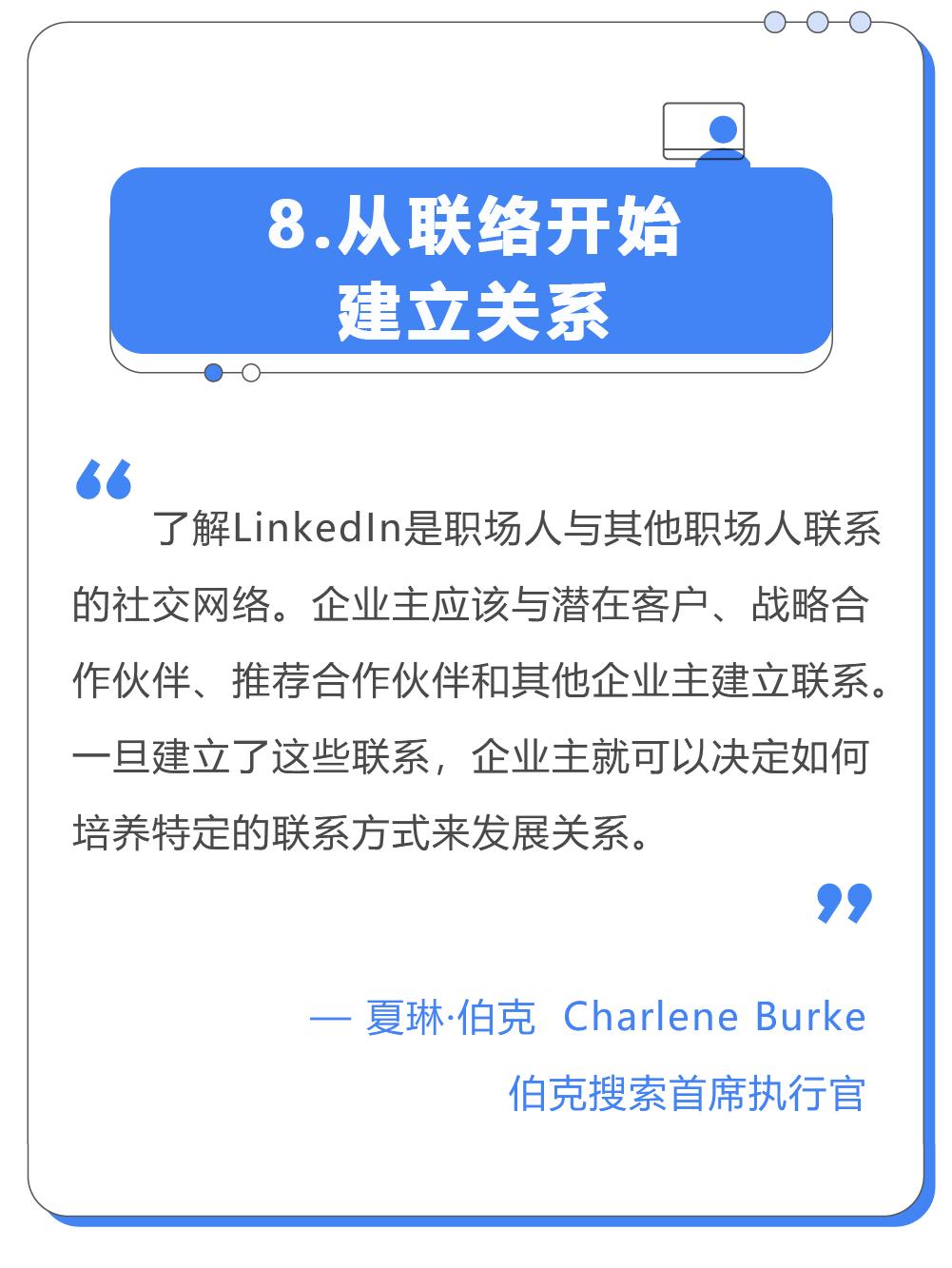 B2B外贸企业如何通过LinkedIn营销高效获客？