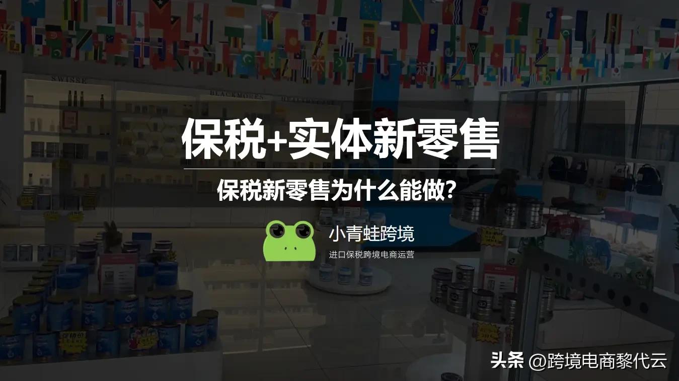 保税店有什么优势跟劣势,保税加工新模式