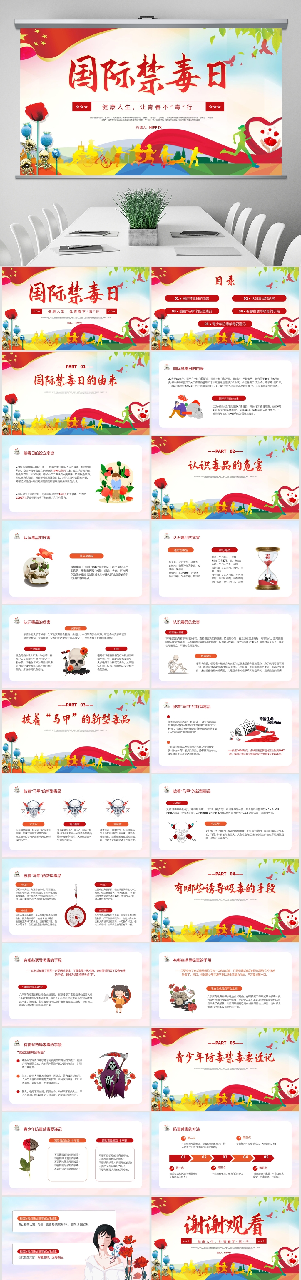 626国际禁毒日主题班会,全国禁毒日主题班会免费ppt课件
